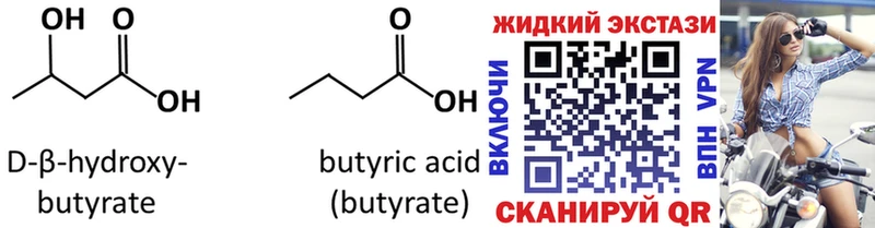 БУТИРАТ бутик  Купить закладки  Сертолово 